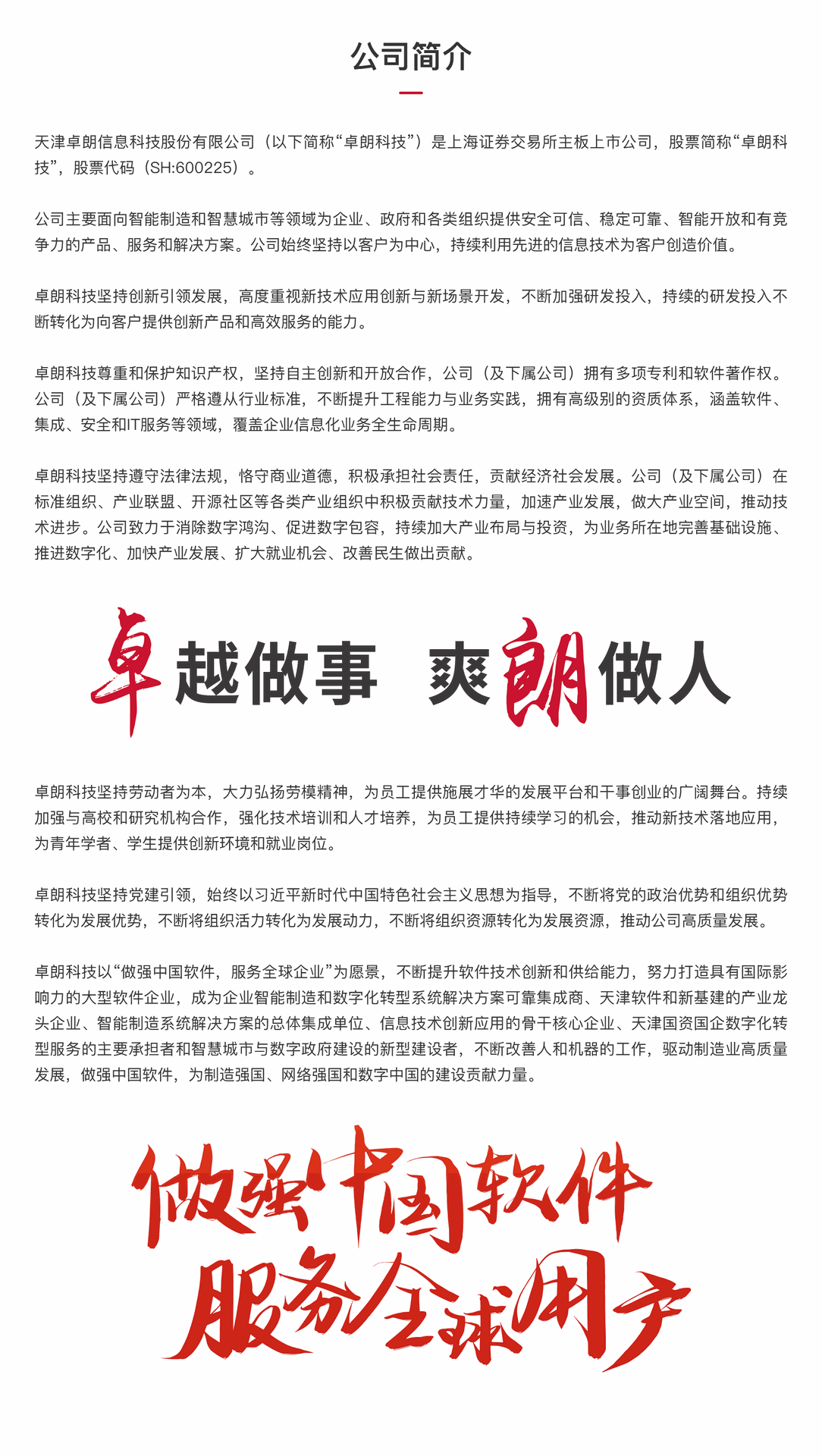 卓朗科技